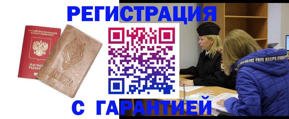 временная регистрация надежно в Пересвете